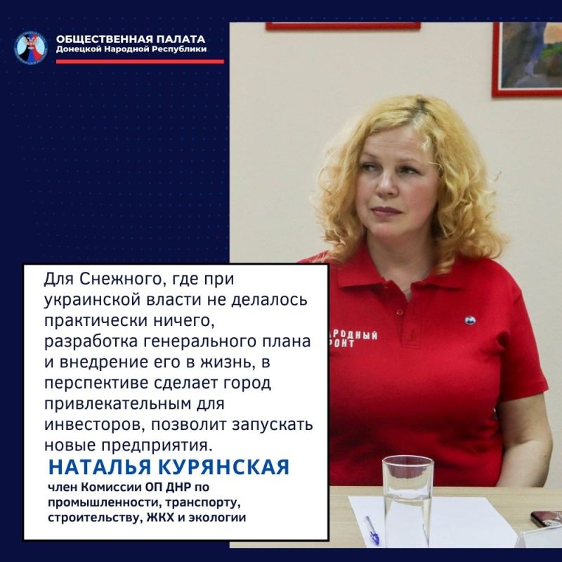 #Мнение. Разработка генеральных планов городов Республики - это еще один шаг к развитию нашего региона – Наталья Курянская