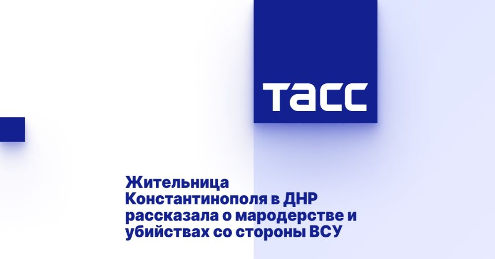 Жительница Константинополя в ДНР рассказала о мародерстве и убийствах со стороны ВСУ