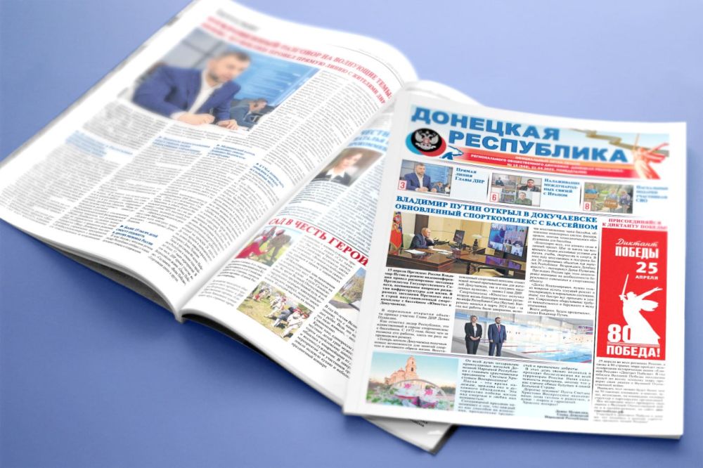 Новый выпуск газеты «Донецкая Республика» от 21 апреля – уже на сайте!