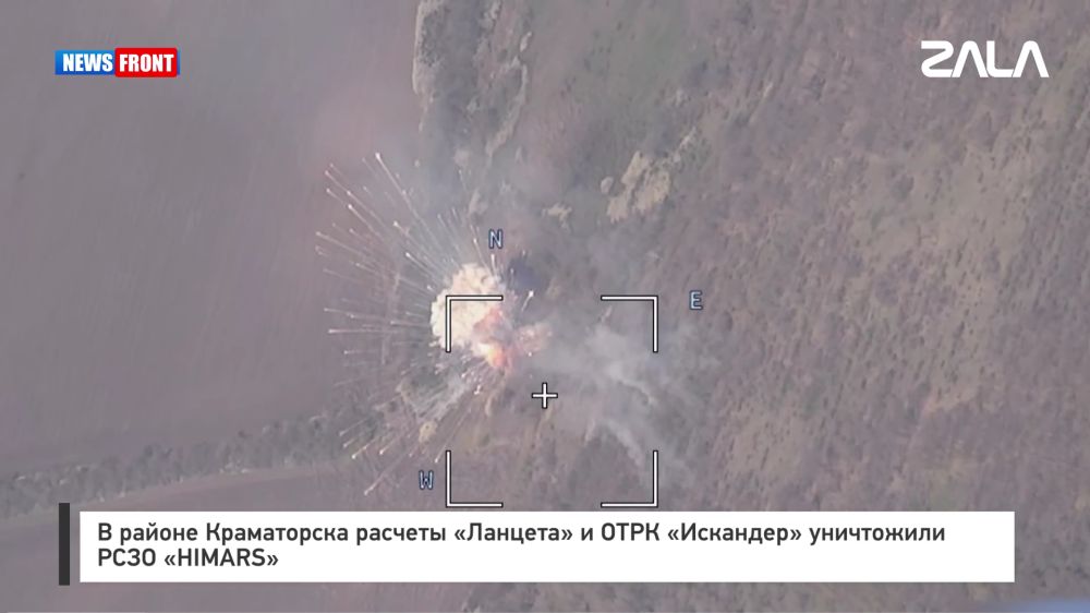В районе Краматорска расчеты «Ланцета» и ОТРК «Искандер» уничтожили РСЗО «HIMARS»