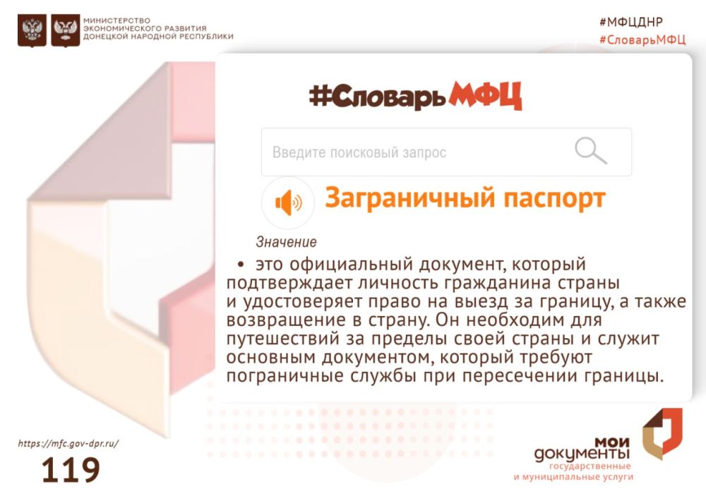 Словарь МФЦ. Продолжаем рубрику «Словарь МФЦ»