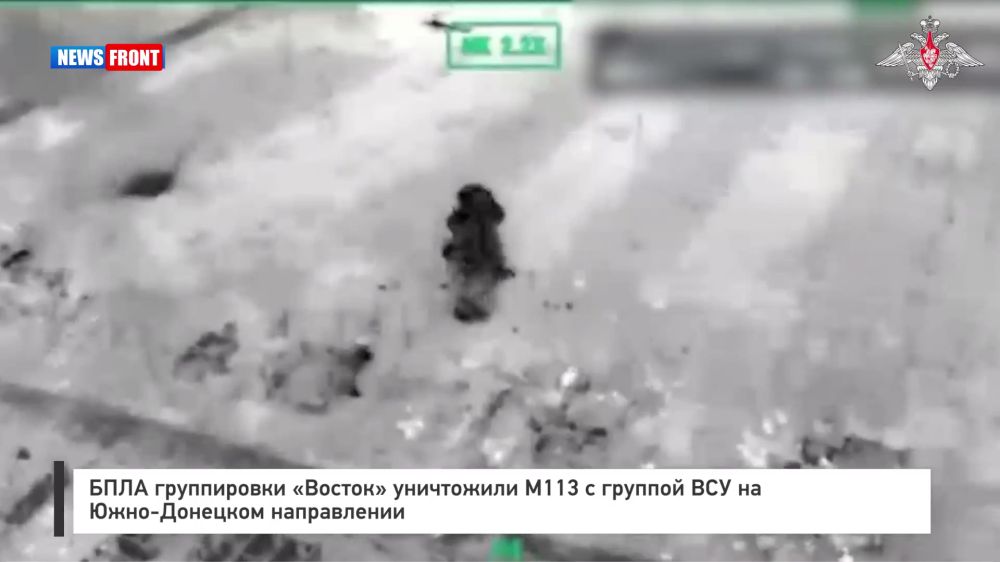 БПЛА группировки «Восток» уничтожили М113 с группой ВСУ на Южно-Донецком направлении