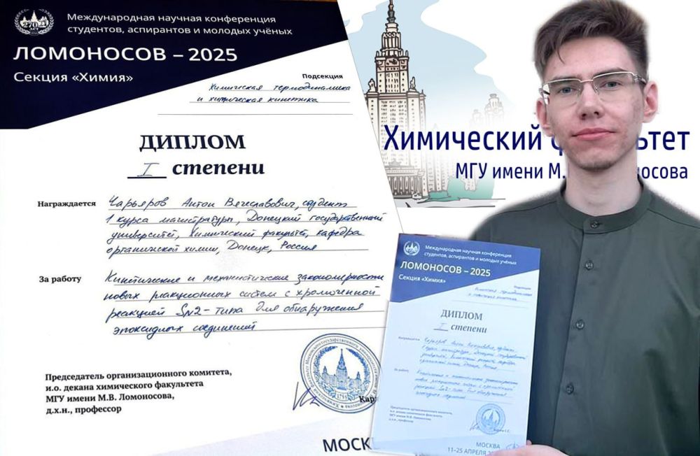 В Московском государственном университете проходит Международная научная конференция студентов, аспирантов и молодых ученых «Ломоносов – 25»