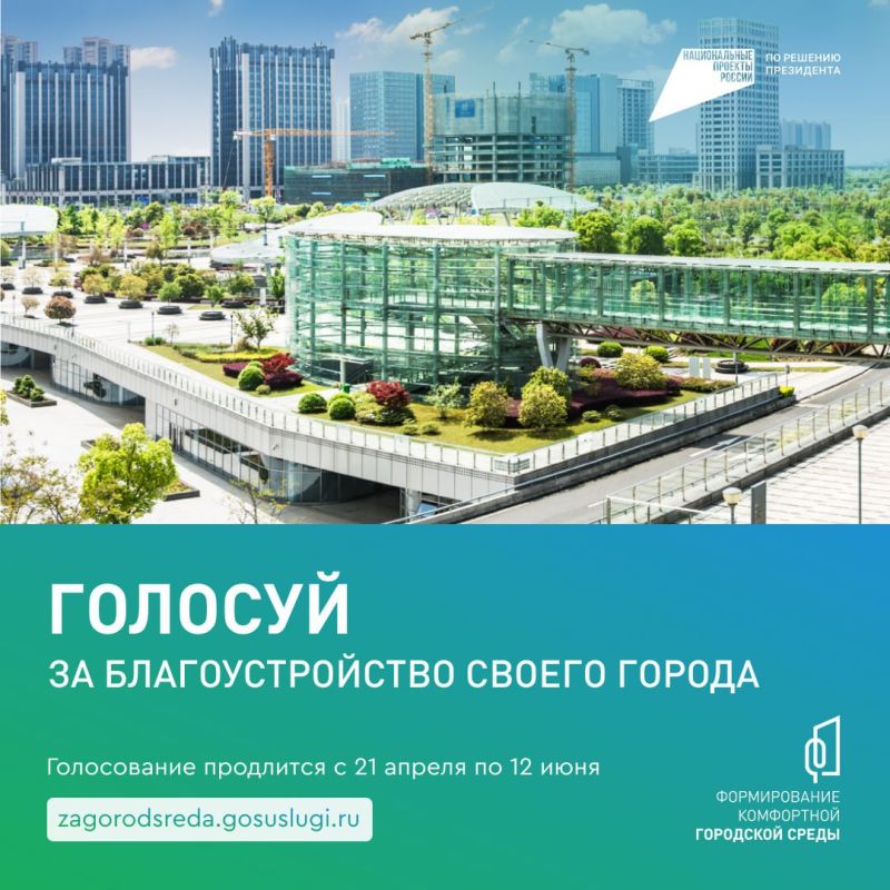 Хотите, чтобы у вас в городе появился еще один благоустроенный парк, сквер, двор? Тогда голосуйте за него на Госуслугах