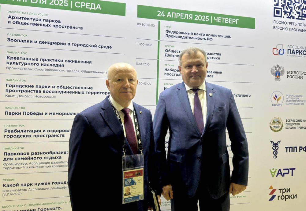 Делегация ДНР на выставке ParkSeason Expo в Москве