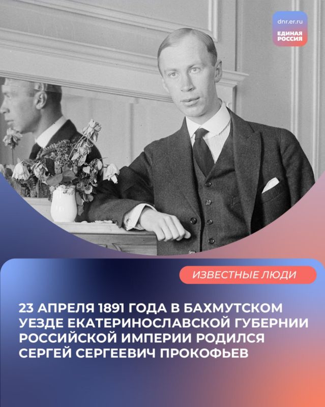 Сергей Прокофьев: великий сын земли донецкой