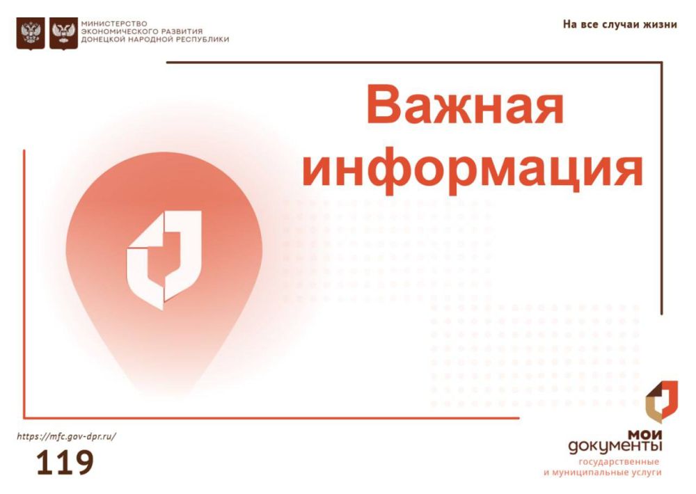 Уважаемые заявители!. 24 апреля 2025 года отделение №7 г. Донецк, ул. Артема, 286 по техническим причинам не будет осуществлять прием заявителей