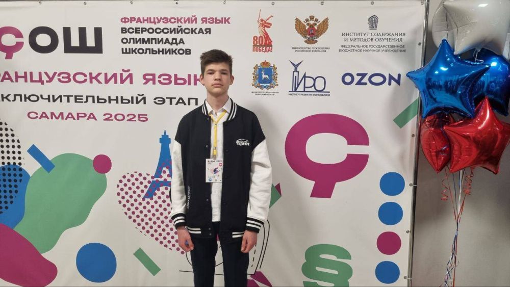 Школьник из Донецка принял участие в заключительном этапе Всероссийской олимпиады школьников по французскому языку