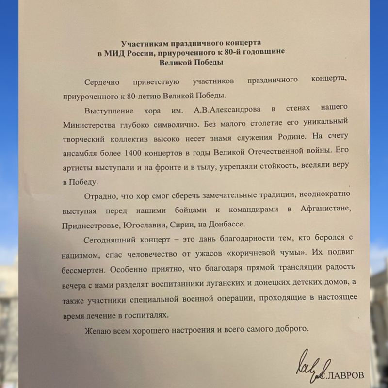 Приветствие Министра иностранных дел Российской Федерации С.В.Лаврова участникам праздничного концерта в МИД России, приуроченного к 80-й годовщине Великой Победы