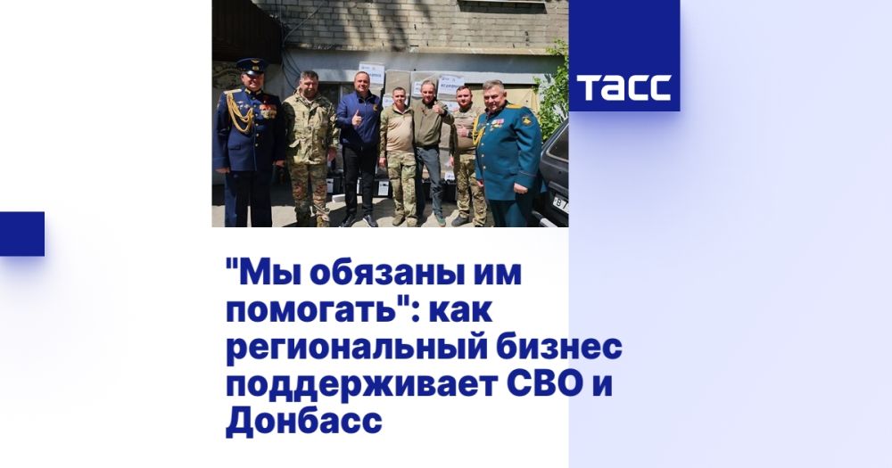 "Мы обязаны им помогать": как региональный бизнес поддерживает СВО и Донбасс