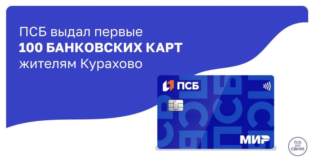 Юрий Подоляка: ПСБ выдал первые 100 банковских карт жителям Курахово