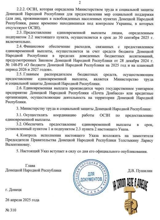 Пушилин подписал Указ, согласно которому утверждена единовременная выплата отдельным категориям граждан РФ, постоянно проживающих на территории ДНР, в связи с 80-й годовщиной Победы в Великой Отечественной войне 1941-1945...