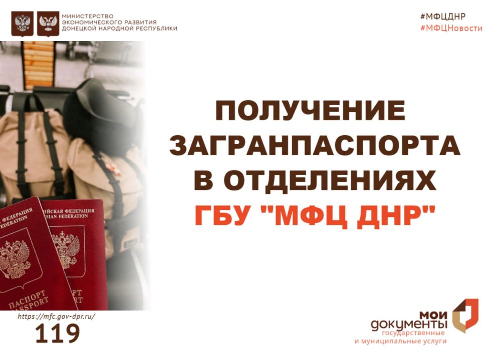 Пока в пяти отделениях: в донецких МФЦ теперь можно оформить загранпаспорт