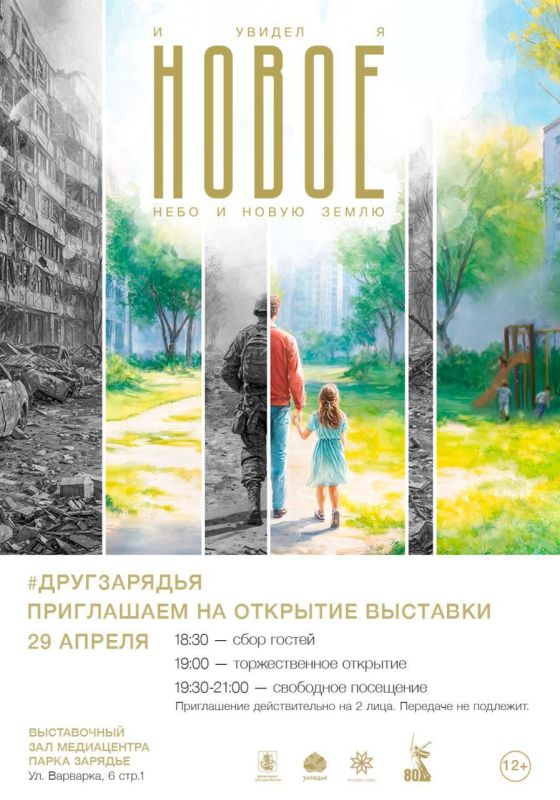 Александр Дугин: Приглашаем Вас на открытие совместной выставки проекта «Русский Стиль» и парка Зарядье – «И увидел я новое небо и новую землю»