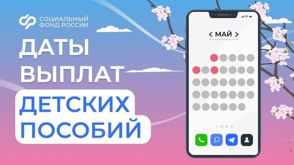 График выплаты детских пособий в ДНР в связи с майскими праздниками