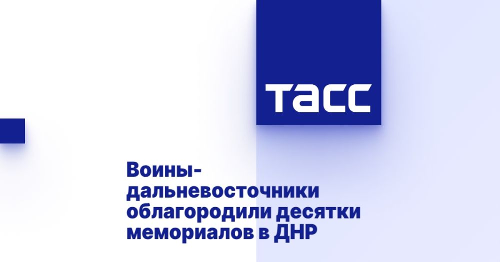 Воины-дальневосточники облагородили десятки мемориалов в ДНР