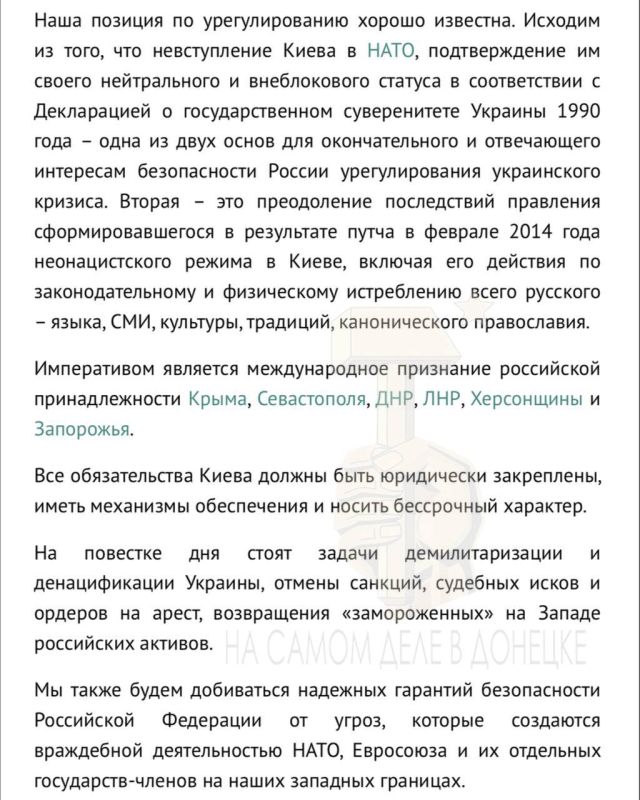 Лавров назвал условия России для урегулирования конфликта на Украине