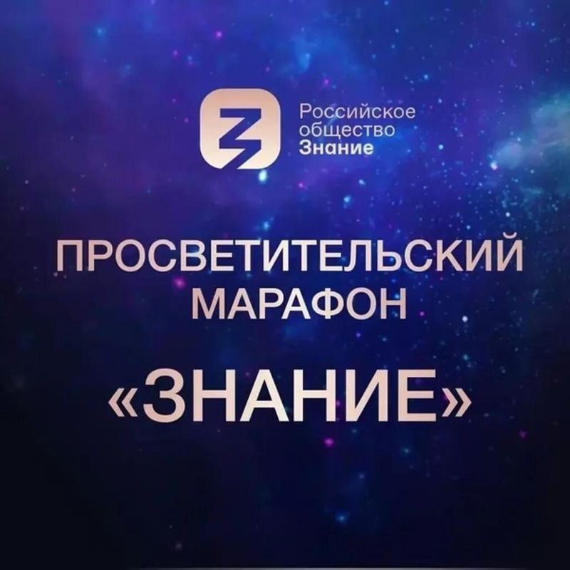 С 28 по 30 апреля федеральный просветительский марафон «Знание. Первые» соберет участников по всей стране