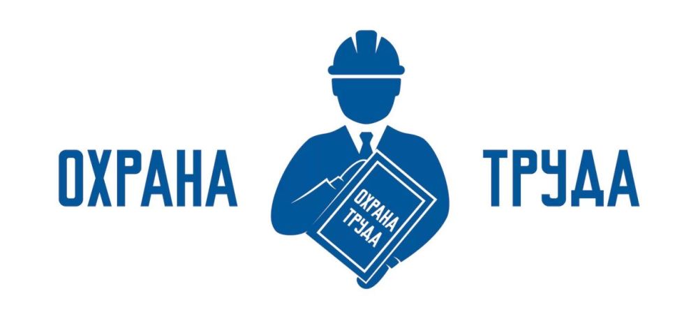 Елена Рязанцева: Ежегодно 28 апреля отмечается Всемирный день охраны труда, основной целью которого является привлечение внимания работодателей, работников, общественности к необходимости предотвращения производственного...