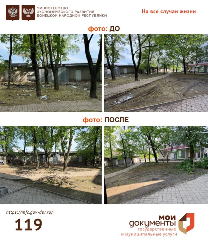 #МФЦНовости. В рамках общероссийской экологической акции руководство ГБУ "МФЦ ДНР" совместно с представителями Минэкономразвития ДНР приняли участие в субботнике