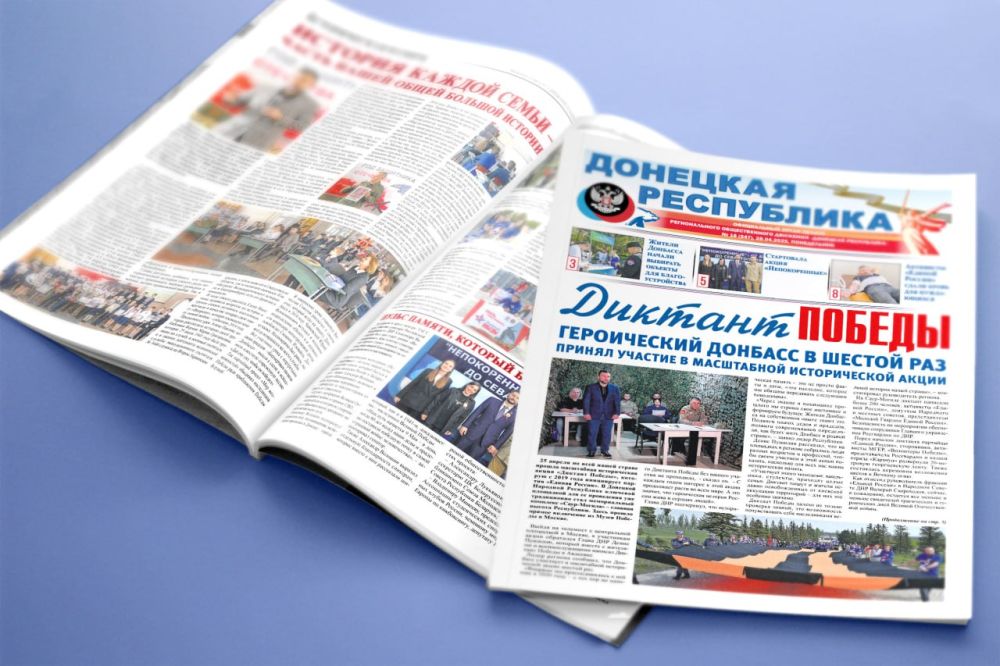 Новый выпуск газеты «Донецкая Республика» от 28 апреля – уже на сайте!