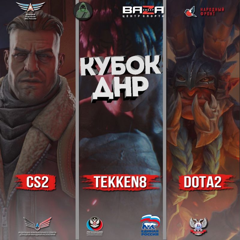 Юрий Мартынов: Внимание всем любителям киберспорта! Уже совсем скоро стартует регистрация на Кубок Донецкой Народной Республики по киберспорту!