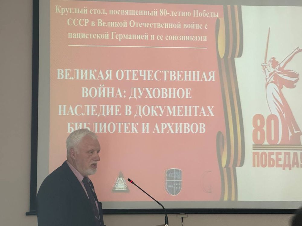 Андрей Бедило: Принял участие в международном круглом столе "Великая Отечественная война:духовное наследие в документах библиотек и архивов"