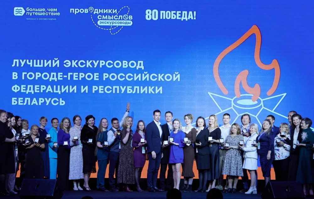 ДНР снова в числе лучших. В парке «Патриот» прошел финал Международного конкурса «Проводники смыслов. Экскурсоводы Победы» программы «Больше, чем путешествие»