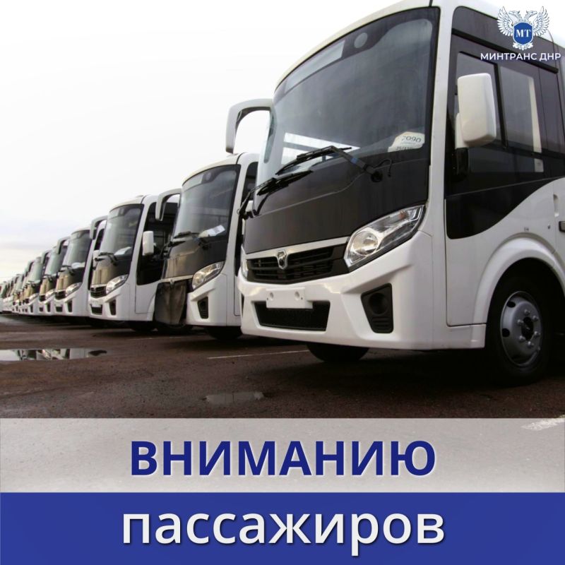 Вниманию пассажиров!. ГУП ДНР "ДОНБАССКАЯ ТРАНСПОРТНАЯ КОМПАНИЯ" информирует о расписании движения автобусных маршрутов №№ 10, 19, 19А в выходные и праздничные дни