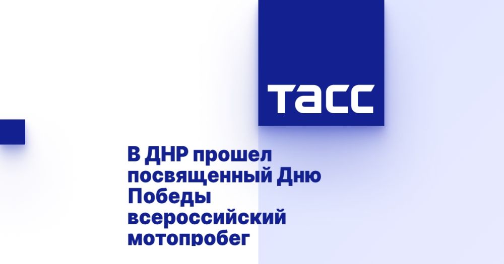 В ДНР прошел посвященный Дню Победы всероссийский мотопробег