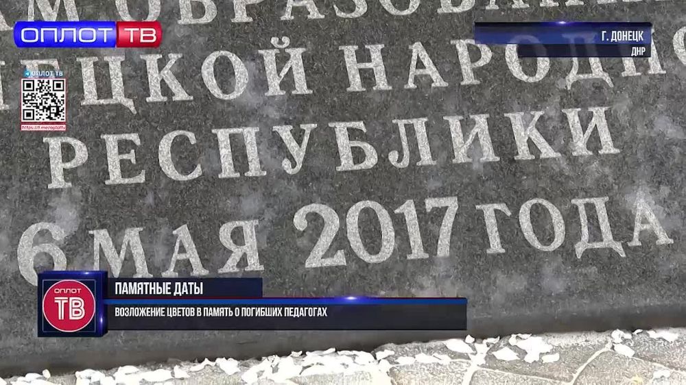 Возложение цветов в память о погибших педагогах