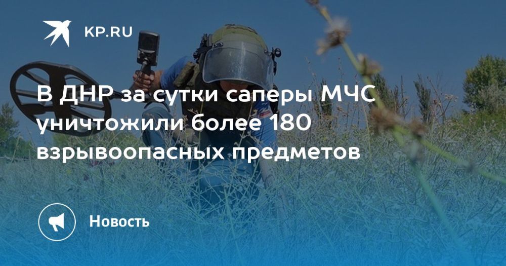 В ДНР за сутки саперы МЧС уничтожили более 180 взрывоопасных предметов