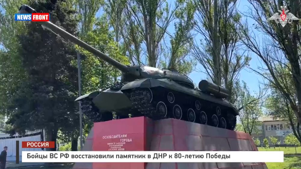 Бойцы ВС РФ восстановили памятник в ДНР к 80-летию Победы