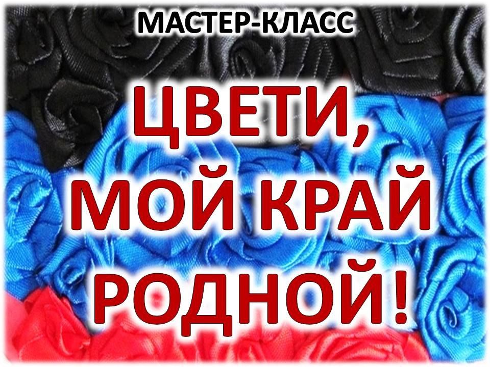 Василий Ткачук: 6 мая, в Библиотеке-филиале № 2 ЦБСВ г. Донецка при содействии Управы Калининского внутригородского района Администрации городского округа Донецк для учащихся ГБОУ «Школа № 20 г. о. Донецк» прошёл...