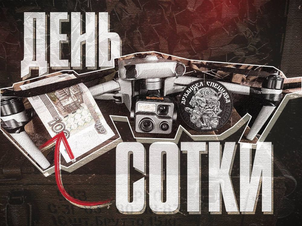 НАЧИНАЕМ ДЕНЬ «СОТКИ».. У парней на позициях все не очень хорошо, они нуждаются в нашем крепком тылу, в том чтобы мы смогли собрать им на дроны