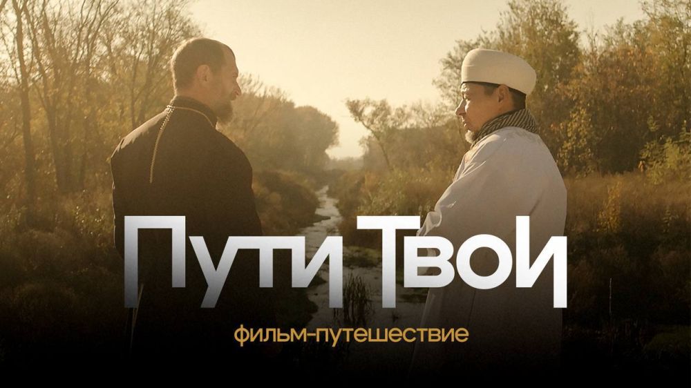 Финал «Пути Твои»: Донецк. Документальный проект «Пути Твои» подошёл к своей главной точке — пятой серии, снятой в Донецке