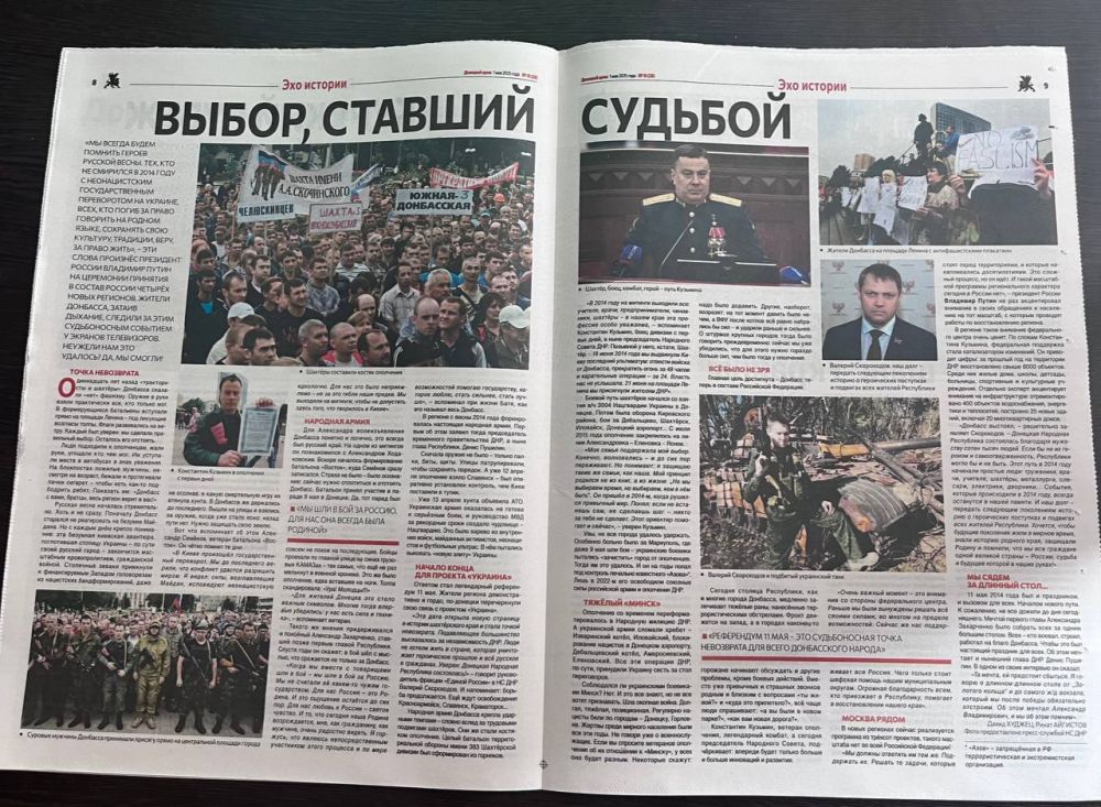 Константин Кузьмин: В преддверии Дня Донецкой Народной Республики дал интервью газете «Донецкий кряж», в котором рассказал, как началась борьба жителей Донбасса за свободу