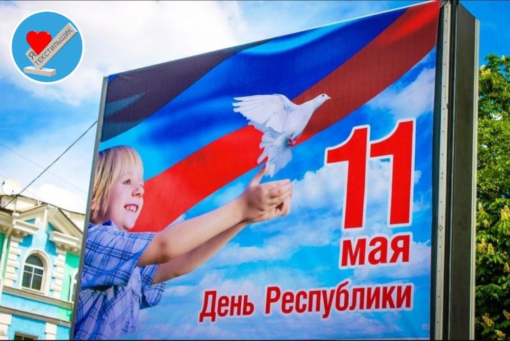 Уважаемые граждане Донецкой Народной Республики!