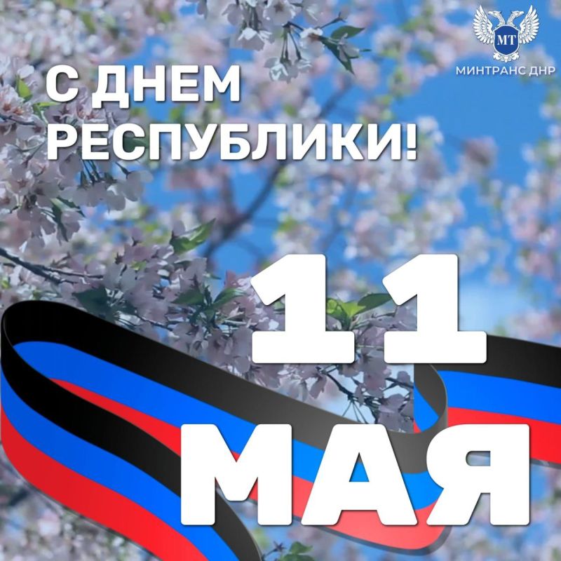 Донецкая Народная Республика — 11 лет мужества и единства!