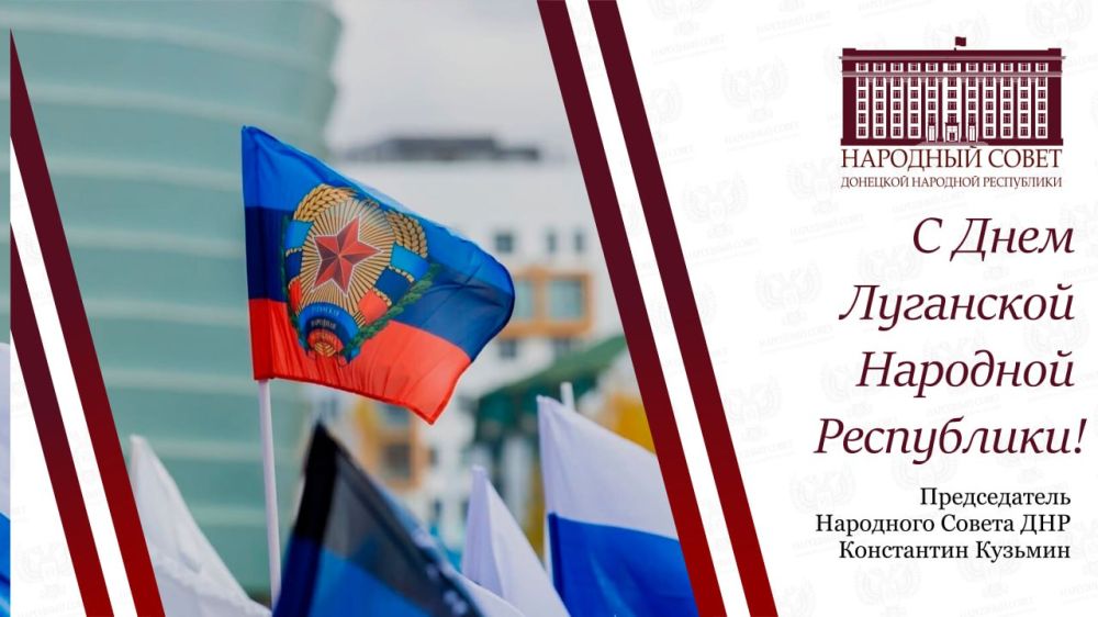 Андрей Крамар: Вчера мы отмечали годовщину судьбоносного выбора, который 11 лет назад сделали жители Донецкой Народной Республики, а сегодня самые теплые, добрые и искренние поздравления шлем нашим соседям
