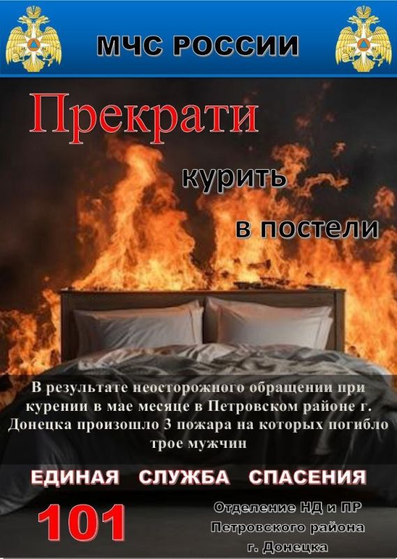 Наталья Бегуненко: Уважаемые жители Петровского районаОбратите внимание на листовку по соблюдению правил пожарной безопасности "Прекрати курить в постели"