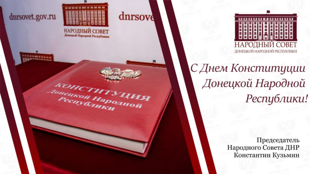 Поздравление Константина Кузьмина с Днем Конституции Донецкой Народной Республики