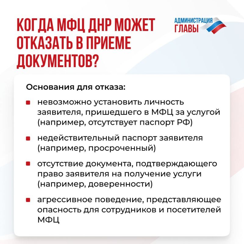 МФЦ имеет право не принять у вас документы