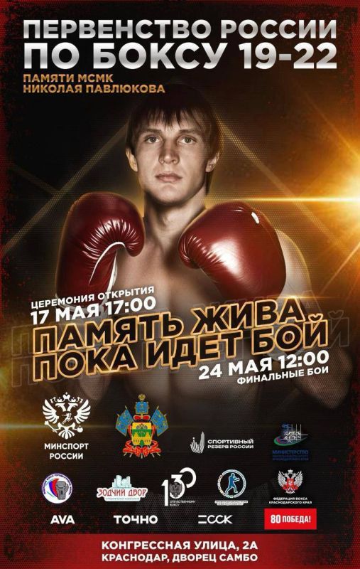 В Краснодаре проходит первенство России среди старших юниоров и юниорок 19-22 лет, посвящённое памяти МСМК по боксу Николая Павлюкова