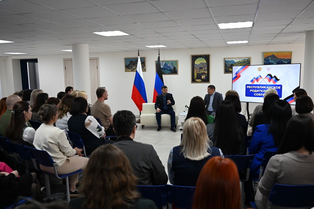 «Всё, что пойдет на пользу нашим детям, будем реализовывать»: Денис Пушилин провел республиканское родительское собрание