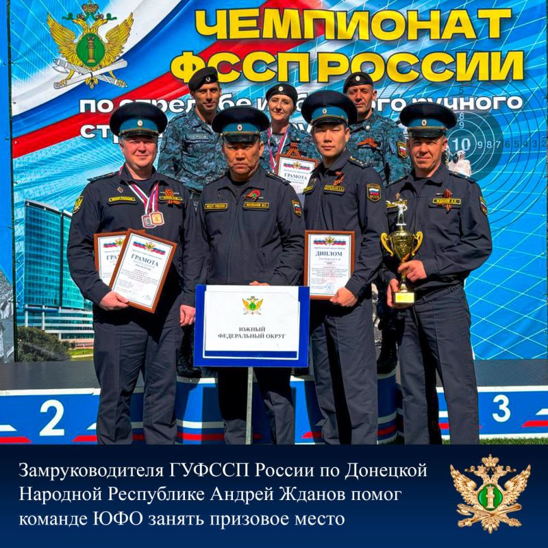 Замруководителя ГУФССП России по Донецкой Народной Республике Андрей Жданов помог команде ЮФО занять призовое место