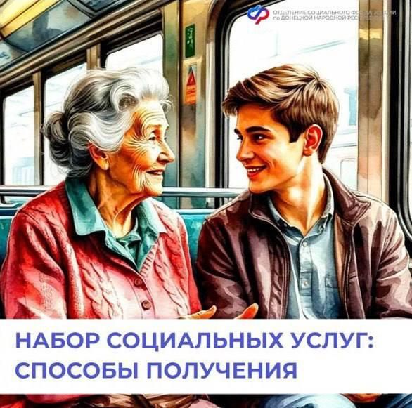 Льготники из ДНР могут выбрать способ получения набора социальных услуг
