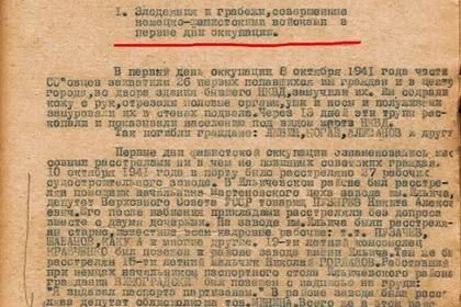 ФСБ России рассекретила архивные материалы о преступлениях нацистов в Мариуполе