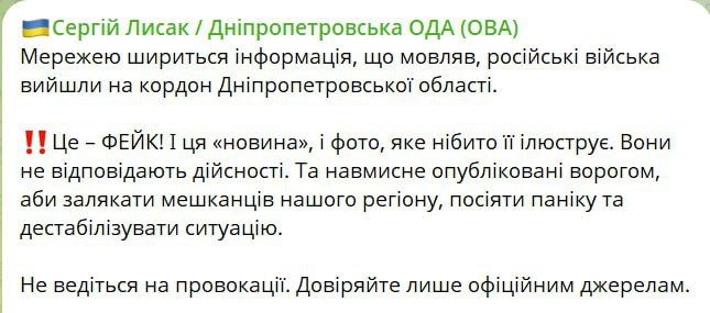 Глава Днепропетровской ОВА опроверг информацию о выходе российских войск к границе с областью