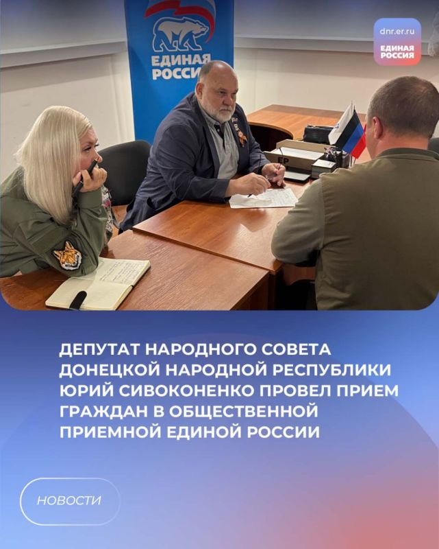 Юрий Сивоконенко провёл приём граждан в приёмной Единой России